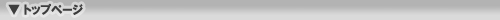 �g�b�v�y�[�W