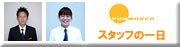 �X�^�b�t�̈��